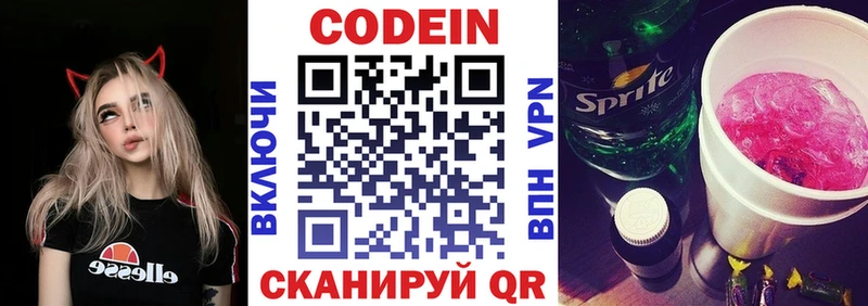 Codein напиток Lean (лин)  Ачхой-Мартан 
